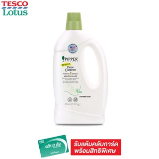 🔥ดีกว่านี้ไม่มีอีกแล้ว!! PIPPER STANDARD น้ำยาทำความสะอาดพื้น กลิ่นลาเวนเดอร์ 800 มล. 🚚พร้อมส่ง!! 💨