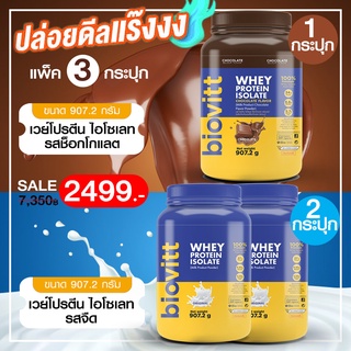 👙 แพ็ค 3 กระปุก (รสจืด 2 + รสช็อก 1 ) biovitt เวย์โปรตีน 👉 สูตรลดพุง ลีนไขมันชัดทุกส่วน กินแล้วไม่อ้วน น้ำตาล0%07.2 กรัม