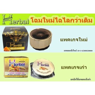 ครีมขมิ้น , เซรั่มขมิ้น Herbal