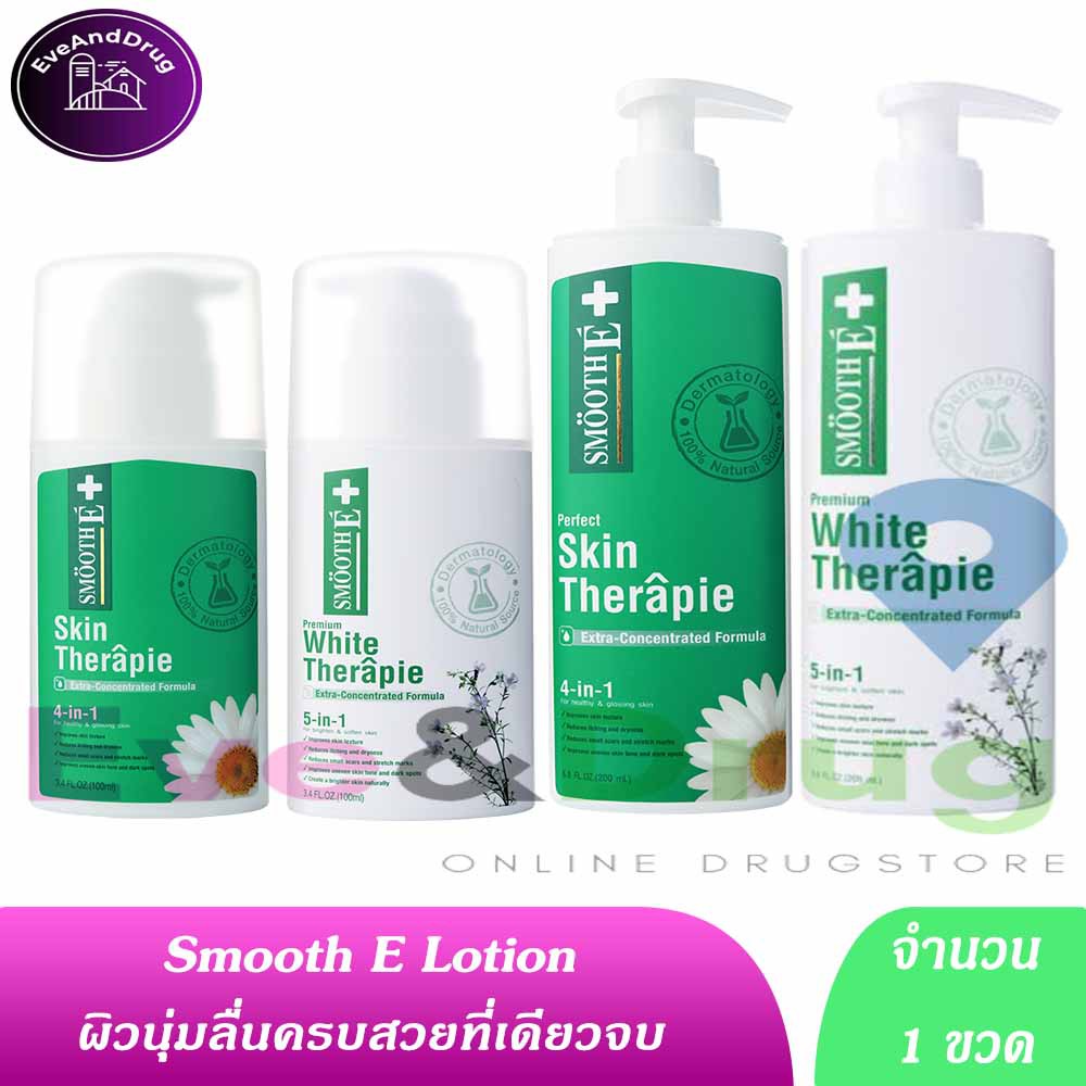 Smooth E Therapie Body lotion (1 ขวด) 100ml 200ml ขวดปั้ม มี 2สูตเลือไซ Smoothe สมูทอี Skin ขวดเขียว