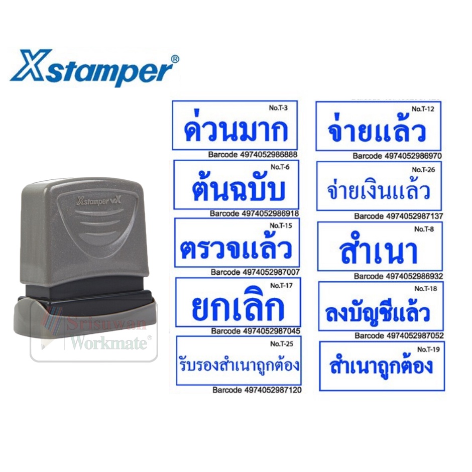 Xstamper ตรายางหมึกในตัว หมึกน้ำเงิน หมึกในตัว ตรายาง ภาษไทย สำเนาถูกต้อง จ่ายแล้ว จ่ายเงินแล้ว ต้นฉบับ การบ้าน