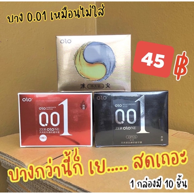 🔥พร้อมส่ง🔥แท้💯%ถุงยางอนามัย ถุงยาง Olo (10ชิ้น/1กล่อง) แบบบาง ขนาด 0.01 มิล **ไม่ระบุชื่อสินค้าหน้าก