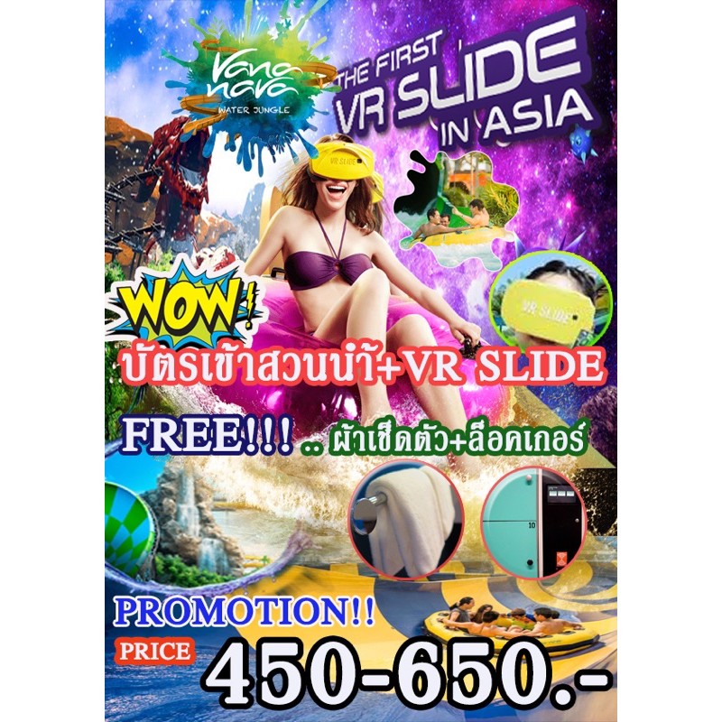 บัตร สวนน้ำ วานา นาวา Vana Nava + ฟรี VR Slide 1 รอบ*ราคาก่อนโดนลบ** การันตีมีจริง