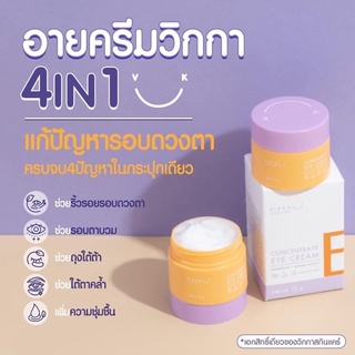 EYE CREAM ครีมบำรุงรอบดวงตา ลดเลือนริ้วรอย บวม ขนาด 15 กรัม