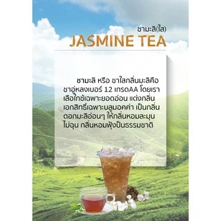 ชามะลิ ชามะลิใส ขนาดบรรจุ 500 กรัม Jasmine Tea by Bluemocha