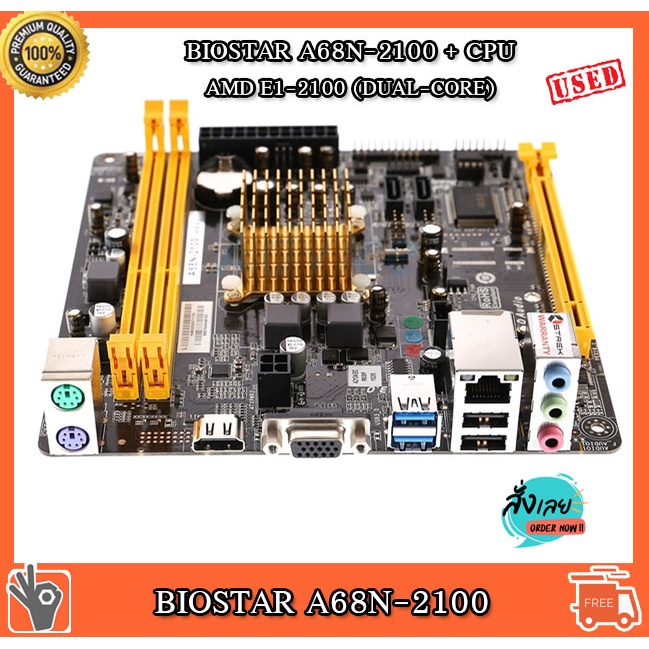 MAINBOARD (เมนบอร์ด) BIOSTAR A68N-2100 + CPU AMD E1-2100 (DUAL-CORE) (M3) เมนบอร์ดมือสองใช้งานปกติ ไ