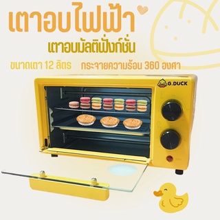 G.Duck Oven เตาอบไฟฟ้า เตาอบขนาดเล็ก 12 ลิตร มัลติฟังก์ชั่น ลายเป็ดสีเหลือง กระจายความร้อนได้ดี