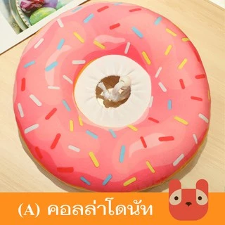 ปลอกคอกันเลีย คอลล่าโดนัท คอลล่าแมว ไม่เจ็บ สบายตัว