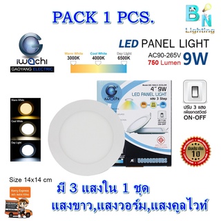 โคมไฟดาวน์ไลท์ LED ดาวน์ไลท์ฝังฝ้า LED ดาวไลท์ LED ดาวน์ไลท์เปลี่ยนสี 3 แสง หลอดไฟดาวน์ไลท์ โคมไฟเพดาน แบบกลม 4 นิ้ว 9W