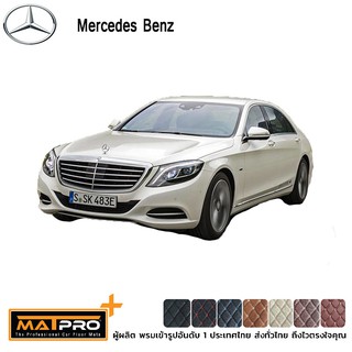 พรมปูพื้นเข้ารูป 5D Premium Fitted Leather Car Mats สำหรับรถรุ่น BENZ S500e, S300 W222 เต็มคัน + แผ่นท้าย