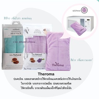 Theroma ประคบเต้า ร้อน/เย็น  ลาเวนเดอร์  (เพียงเข้าไมโครเวฟ)