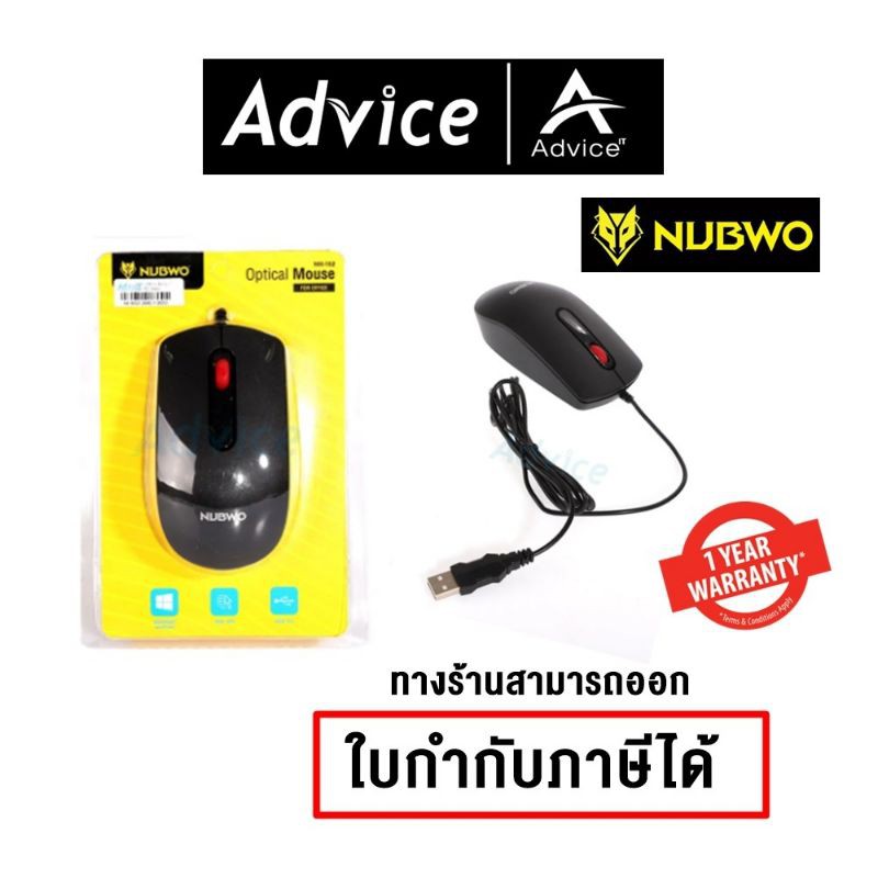 เมาส์ usb Nubwo แบบมีสาย