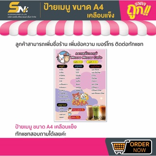 🗒 เมนู เมนูร้านนม🧋ขนาด A4 เคลือบแข็ง 🗒 👉 สามารถแก้ไขข้อมูลได้ตามที่ลูกค้าต้องการ 👉ติดต่อทางแชทได้เลยค่ะ