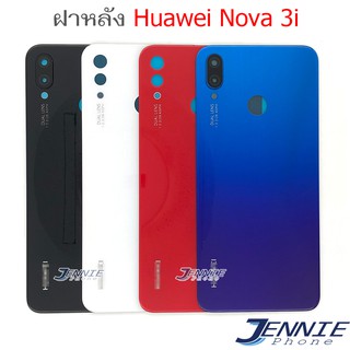 ฝาหลัง Huawei Nova3i อะไหล่ฝาหลัง Huawei Nova3i หลังเครื่อง Huawei Nova3i