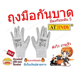 ถุงมือกันบาด กันบาด  เครื่องป้องกันบาด ถุงมือกันบาด AT INDY GL-301 ถุงมืองานกันบาด Cut Resistance Gloves