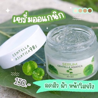 เซรั่มใบบัวบก ออแกนิก100% ของแท้‼️ ของแถมทุกกล่อง