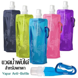 ขวดน้ำพับได้ ถุงน้ำพกพา ขนาด16oz.(คละสี)