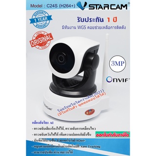 กล้องวงจรปิดไร้สาย Vstarcam c24s 3MP ไล่โจรด้วยเสียง ดูสัตว์เลี้ยง เด็ก คนแก่ ผู้ป่วย เฝ้าบ้าน เหมือนมี รปภ ประจำบ้าน