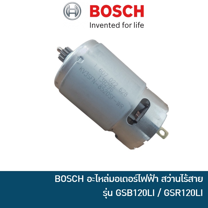 BOSCH มอเตอร์สว่านไร้สาย 12V ใช้กับสว่าน รุ่น GSR 120-LI / GSB 120-LI Gen.2 [1607000C5K] Gen.3 [1607000D7K] GSB 120LI