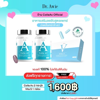 ✅ลด สิวเร่งด่วน ✅ผิวสว่างใส Dr.Awie Colla-AC วิตามินลดสิว ดูแลโดยแพทย์ อาหารเสริมดูแลปัญหาสิว Collaac หมอผึ้ง