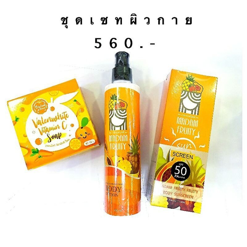 ชุดผิวขาว3ชิ้นกันแดดฟรุตตี้ตัวใหม่ +โลชั่นฟรุตตี้โฉมใหม่+สบู่ตัวใส กันแดดไม่ติดขนไม่ติดเบาะกันน้ำกันเหงื่อ ราคา ถูกที่สุด ดีลบีเคเค