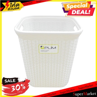 🚚พร้อมส่ง!! 💨 ตะกร้าผ้าเหลี่ยมสูง 5989 ขาว PLIM CLOTH BASKET TALL SQUARE 5989 PLIM WHITE ตะกร้าผ้า