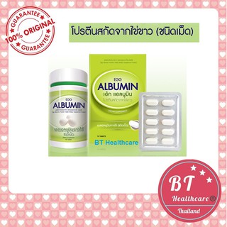 **แท้100% อายุยาวมาก Egg Albumin โปรตีน แอลบูมิน โปรตีนจากไข่ขาว 10 / 60 เม็ด