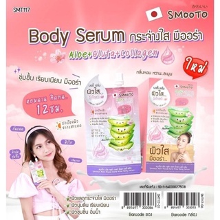 ยกกล่อง.....Smooto Aloe Gluta Aura Glow Body Serum สมุทโตะ อโล กลูต้า ออร่า โกลว์ บอดี้ เซรั่ม