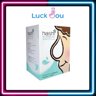 Hashi Gentle Formula เกลือล้างจมูก ฮาชชิ สูตรอ่อนโยน 30 ซอง