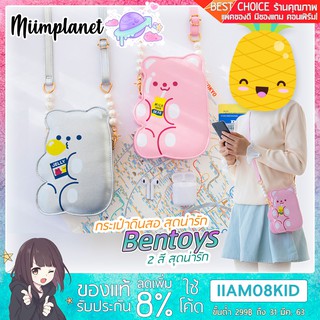 [พร้อมส่ง!] Bentoy กระเป๋าสะพายข้างน้องหมี รุ่น Jelly Bear สุดน่ารัก ถอดสายได้