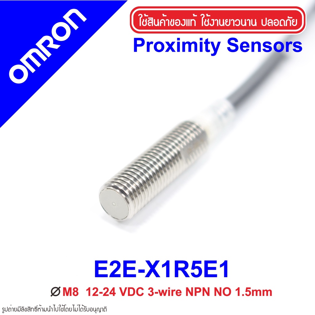 E2E-X1R5E1 OMRON E2E-X1R5E1 Inductive Proximity Sensor รุ่น E2E-X1R5E1 Proximity E2E-X1R5E1