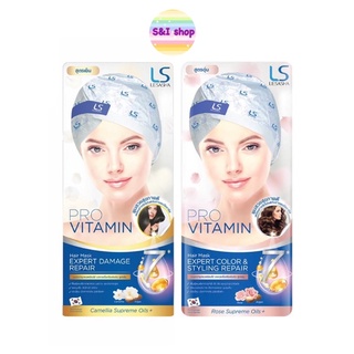 Lesasha Hair Mask เลอซาช่า แฮร์ มาส์ก สูตรเย็น และ สูตรอุ่น