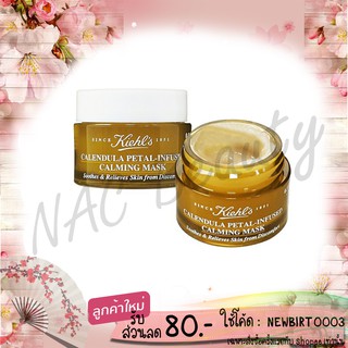 ของแท้100%_Kiehls Calendula Petal-infused Calming Mask 14 ml