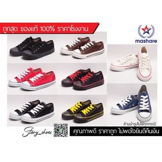 รองเท้าผ้าใบเด็ก รองเท้าทรงคอนเวิส ทรง Converse ยี่ห้อMashare M-six