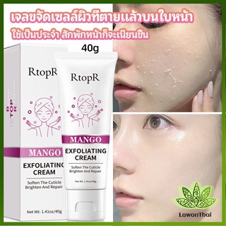 Lawan ครีมขัดผิว ไวท์เทนนิ่ง มอยส์เจอไรเซอร์  ขัดผิวหน้า exfoliating gel