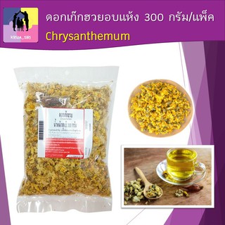 ดอกเก๊กฮวยอบแห้ง Chrysanthemum 300 กรัม/แพ็ค สมุนไพรเพื่อสุขภาพ กลิ่นหอม รสชาติดี ช่วยกำจัดสารพิษออกจากร่างกาย