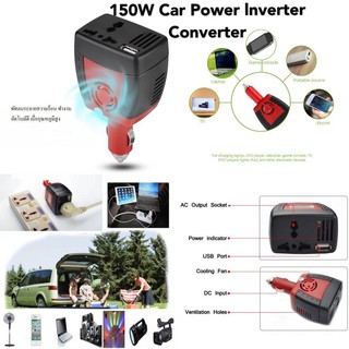 150W Car Inverter แปลงไฟรถเป็นไฟบ้าน (12V DC to 220V AC + 5V USB Port)