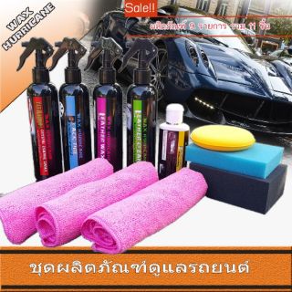 Carcare Wax Hurricane ผลิตภัณฑ์ดูแลรถ ชุด 11 ชิ้น น้ำยาล้างรถ น้ำยาเคลือบรถ น้ำยาเคลือบสีรถ