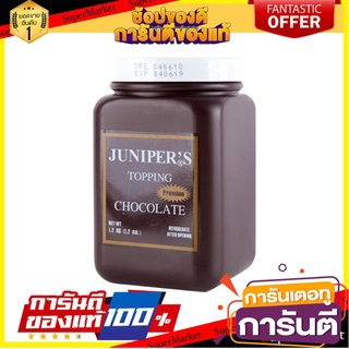 🥫ฮิต🥫 JUNIPER CHOCOLATE TOPPING จูนิเปอร์ ทอปปิ้ง รสช็อกโกแลต ขนาด 1.2กิโลกรัม 1.2kg 🥢🥡