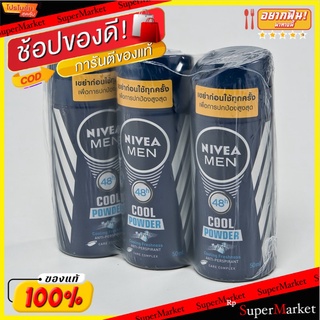 Nivea Men Cool Powder นีเวีย เมน คูล พาวเดอร์ สเปรย์ระงับกลิ่นกาย ขนาด 50ml/ขวด แพ็คละ3ขวด