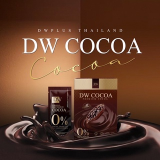 DW COCOA ส่งฟรี โกโก้ DW Plus โกโก้คุมหิว 1 กล่องมี 10 ซอง โกโก้ดีดับบลิว