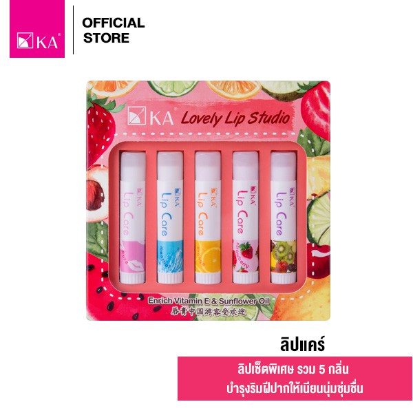 KA LOVELY LIP STUDIO / เคเอ เลิฟลี่ ลิป สตูดิโอ ลิปแคร์ รวม 5 กลิ่น (ขนาด 3.5g)