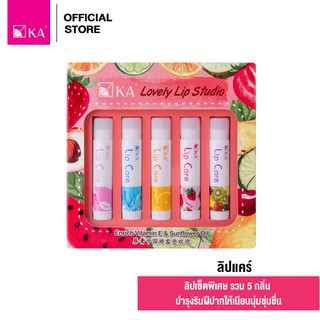  KA LOVELY LIP STUDIO / เคเอ เลิฟลี่ ลิป สตูดิโอ ลิปแคร์ รวม 5 กลิ่น (ขนาด 3.5g)