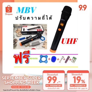 ไมโครโฟนไร้สาย MBV ไมค์ลอยไร้สายแบบพกพา ไมค์ถือ -Wireless-microphone e U แท้ ปรับความถี่ได้ รุ่น M-9