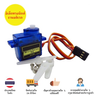 SG90 Servo Moto มอเตอร์เซอร์โว สามารถใช้ได้กับบอร์ด Arduino หรือ บอร์ดควบคุมอื่นๆ มีของในไ