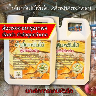 ราคาน้ำส้มควันไม้ 2ลิตร ดับกลิ่นได้ดีมาก ฆ่าเชื้อโรค รักษาโรคผิวหนัง แก้อาการคัน มยุรีย์ การเกษตร