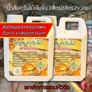 น้ำส้มควันไม้ 2ลิตร ดับกลิ่นได้ดีมาก ฆ่าเชื้อโรค รักษาโรคผิว…