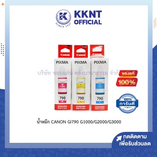 💙KKNT | หมึกแท้100% หมึกอิงค์เจ็ท  น้ำหมึกCANON แคนนอน GI790 C/Y/M/G1000/G2000/G3000 70ml (ชมพู,เหลือง,ฟ้า)