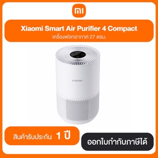 Xiaomi Smart Air Purifier 4 Compact เครื่องฟอกอากาศ 27 ตรม. รับประกันศูนย์ไทย 1 ปี