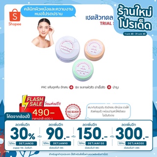 [ใส่โค้ด DETJAN30 ลดเพิ่ม 30%] เซตสิวหมอโปรปรานชุดทดลอง